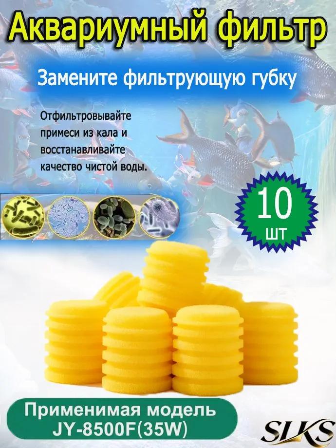 Replaceable small porous sponge for aquarium filter, yellow, round, filler for BARBUS SOBO FERONIA, 20 pcs