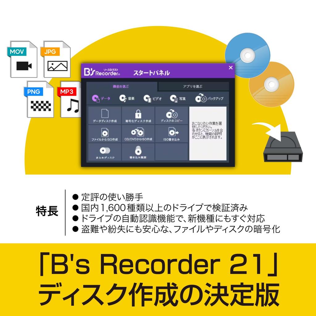 SourceNext Recorder GOLD Disc Creation Software Windows Compatible B's (latest Version)