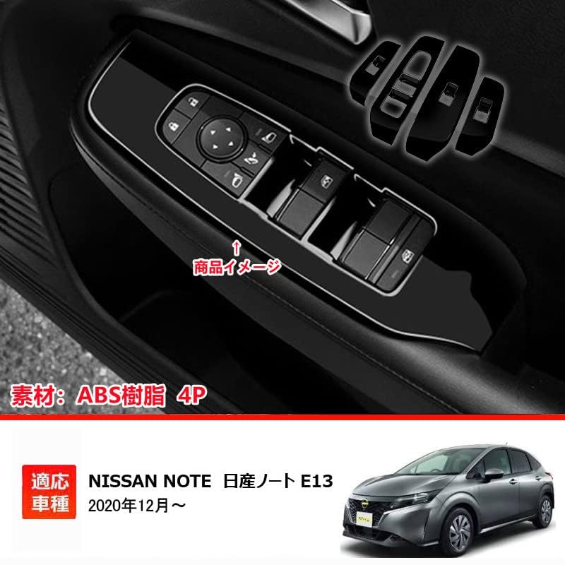 TANGDUTUTU ABS Resin Power Window Switch Covers for Nissan Note E13 2020 and later Piano Black 4-Piece (December models) - (NOTE-BLSJB)