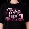 KPop Inspired TShirt Princess Is Okay Korean Slogan Graphic Tee Stylish Black Top for KFashion Enthusiasts Girl Power Fans