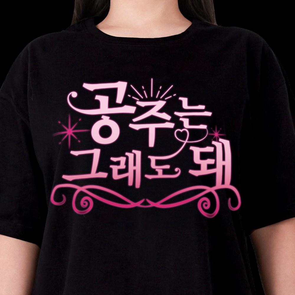 KPop Inspired TShirt Princess Is Okay Korean Slogan Graphic Tee Stylish Black Top for KFashion Enthusiasts Girl Power Fans