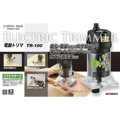 Takagi Electric Trimmer with Cord EARTH MAN TR-100 [Soft Start Reduces Shake When Starting] Trimmer Power Tool Electric Trimmer DIY Electric Planer