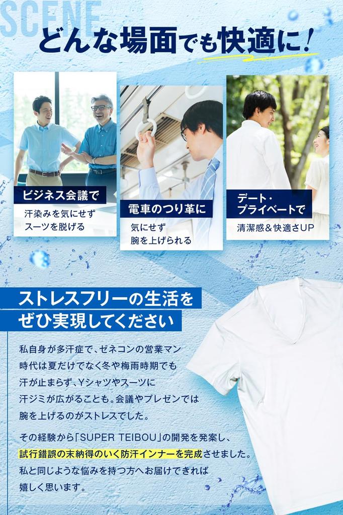 Underarm Sweat Innerwear for Supervised by Apparel with Underarm Sweat Moisture Quick Antibacterial and Structure [SUPER TEIBOU] Men, Professionals,