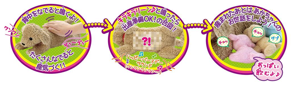 Yume Pet gave birth series Dog gave birth! 380×130×130mm