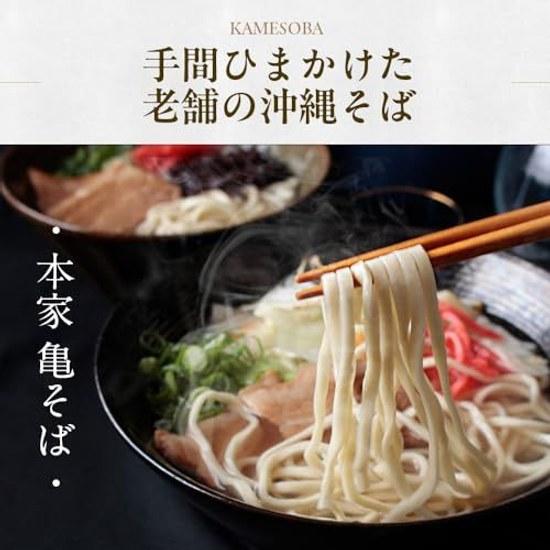 Exceptional flavor. Okinawa Soba Honke Kame 5 servings three-layer pork Agu broth traditional style popular shop gift.