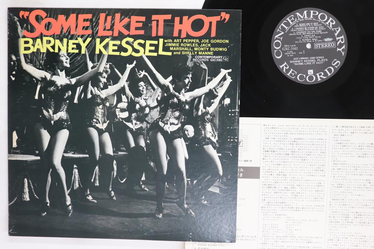 

Виниловая пластинка BARNEY KESSEL Some Like It Hot GXC3162 CONTEMPORARY 1975 Япония Джаз Б/у