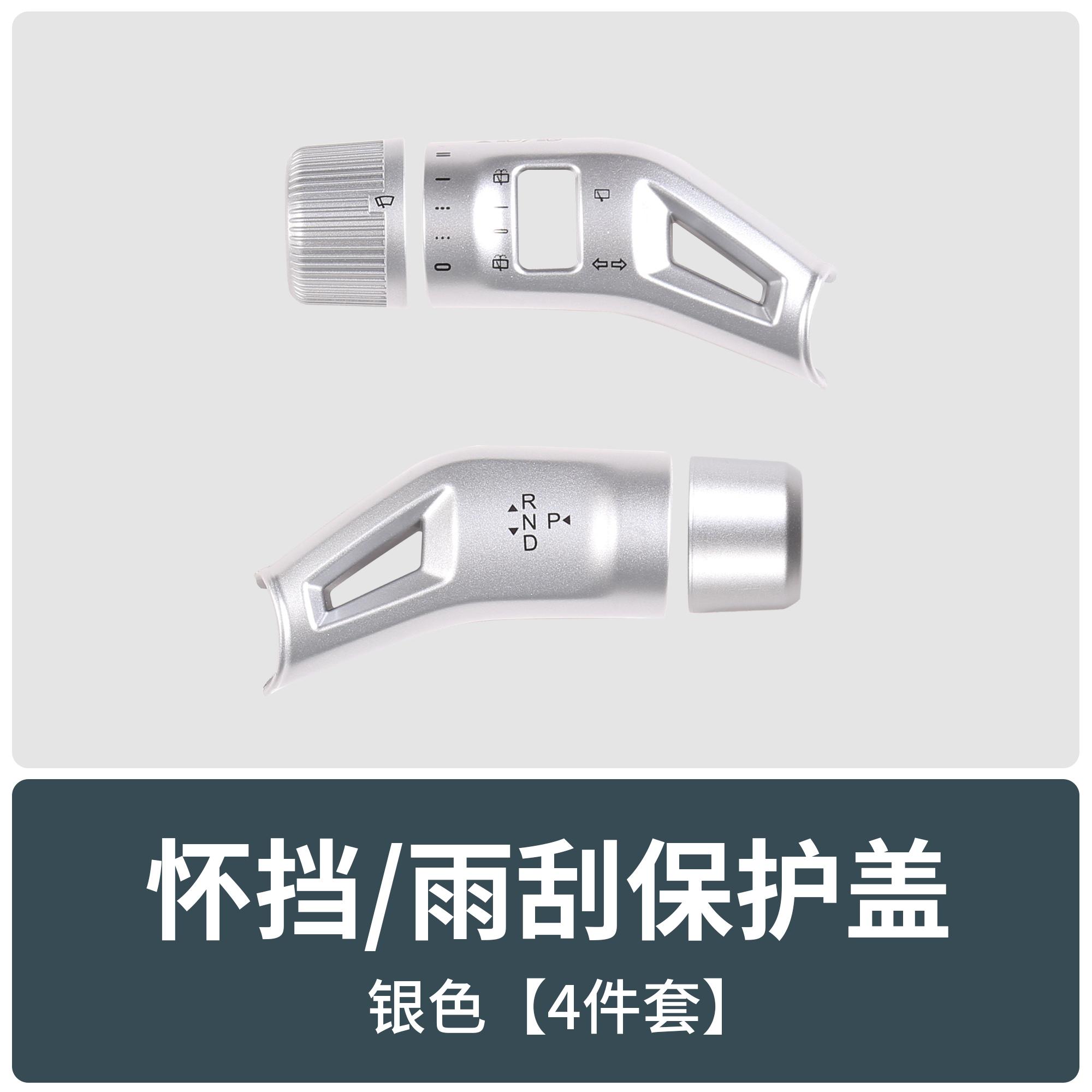

Car Wiper Protective Cover Gear Shift Paddles Protector for Lynk&Co 900 2026 2026 Automobiles Interior Decoration Accessories срібний