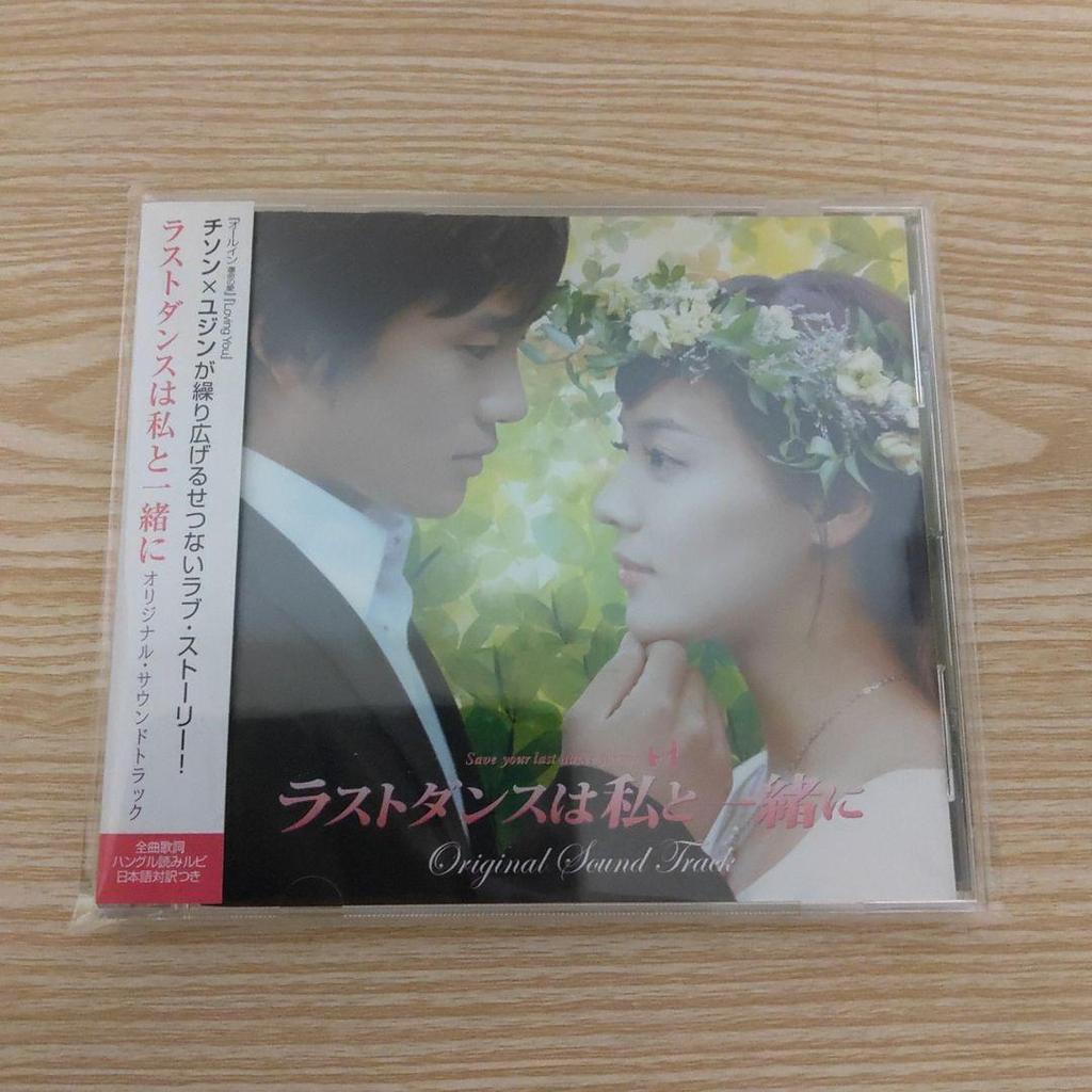[USED] Original Soundtrack for "Save the Last Dance for Me" starring Ji Sung (with obi strip, Japanese edition)