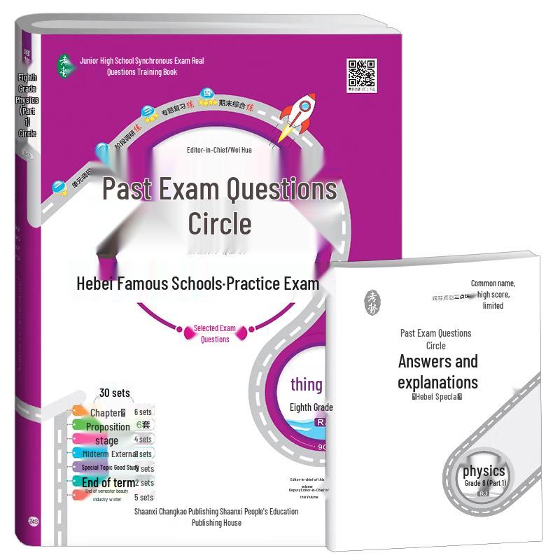 Junior High Grade 8 Hebei Edition 2024 Autumn PEP Exam Papers