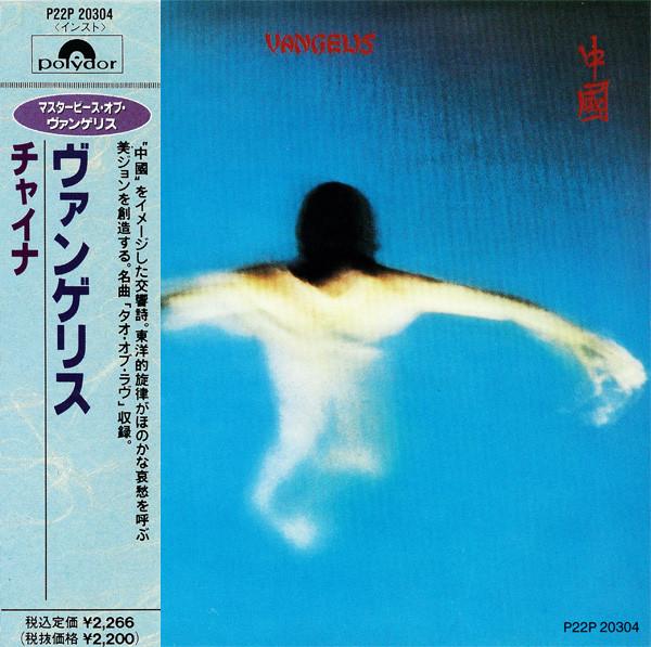 

CD VANGELIS - China = China P22P20304 Polydor 1989 Japan Dance & Electronica Used