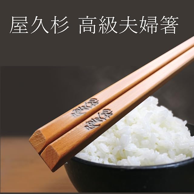 Premium Yakusugi 22cm Yakusugi Made In Japan Chopsticks, [Natural Wood/Gift Box]