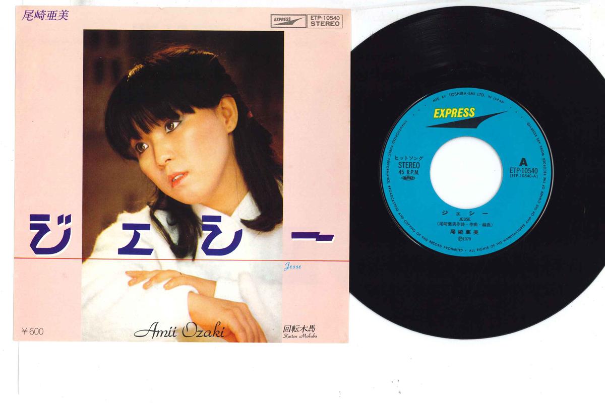 

7inch Record AMII OZAKI - Jesse ETP10540 EXPRESS Japan Japanese Pop/Rock Used