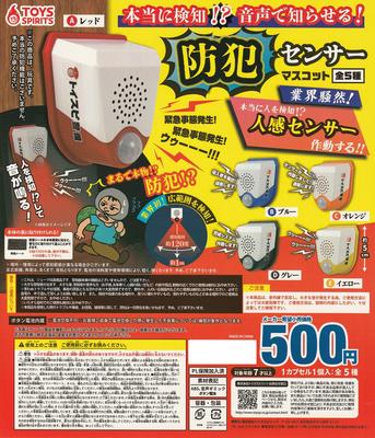 Really Voice Security Sensor Mascot of 5 Gacha Capsule Toy Detects?! Alert! [Set (Complete)]
