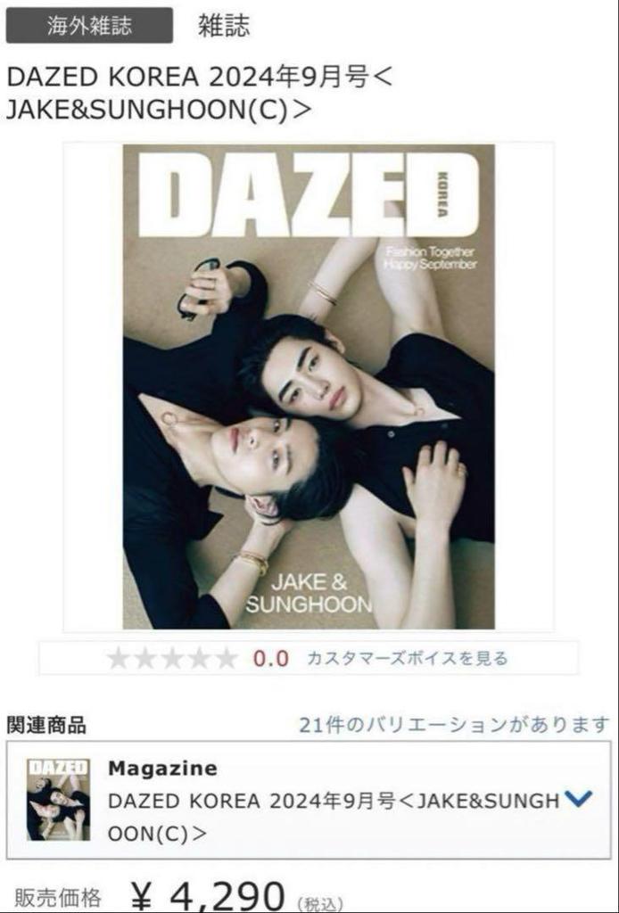 [USED] DAZED KOREA September Issue ENHYPEN Jake Sunghoon