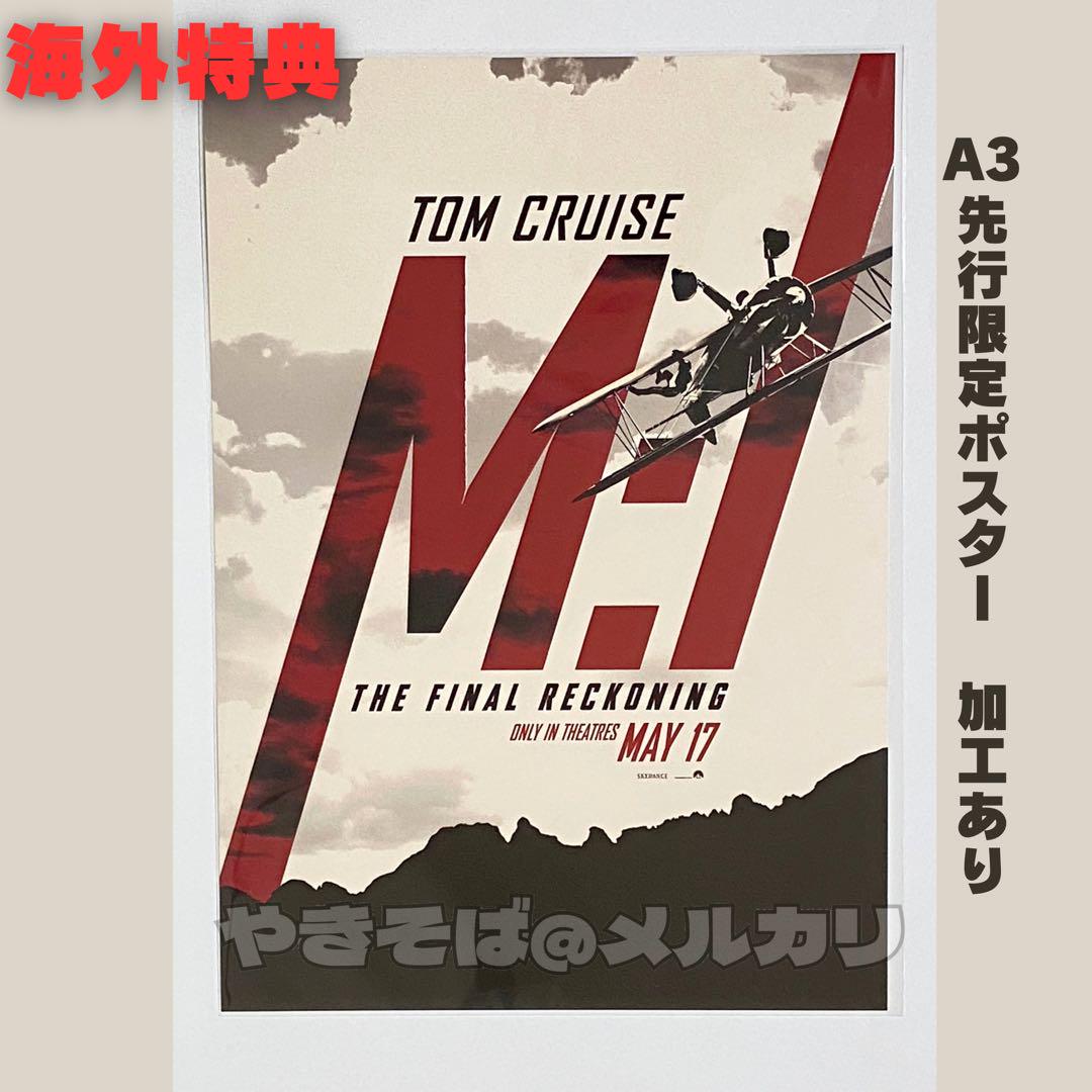 

[USED] Mission: Impossible: Final Reckoning Bonus Limited Edition Poster A3