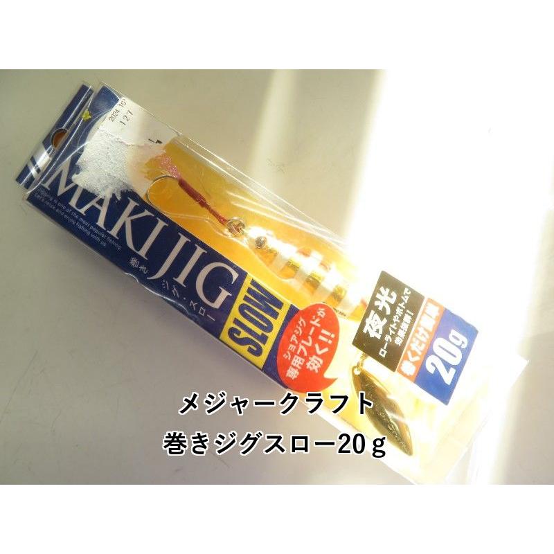 Used Major Craft Rolled Jig Throw 20g (04-9406200004)