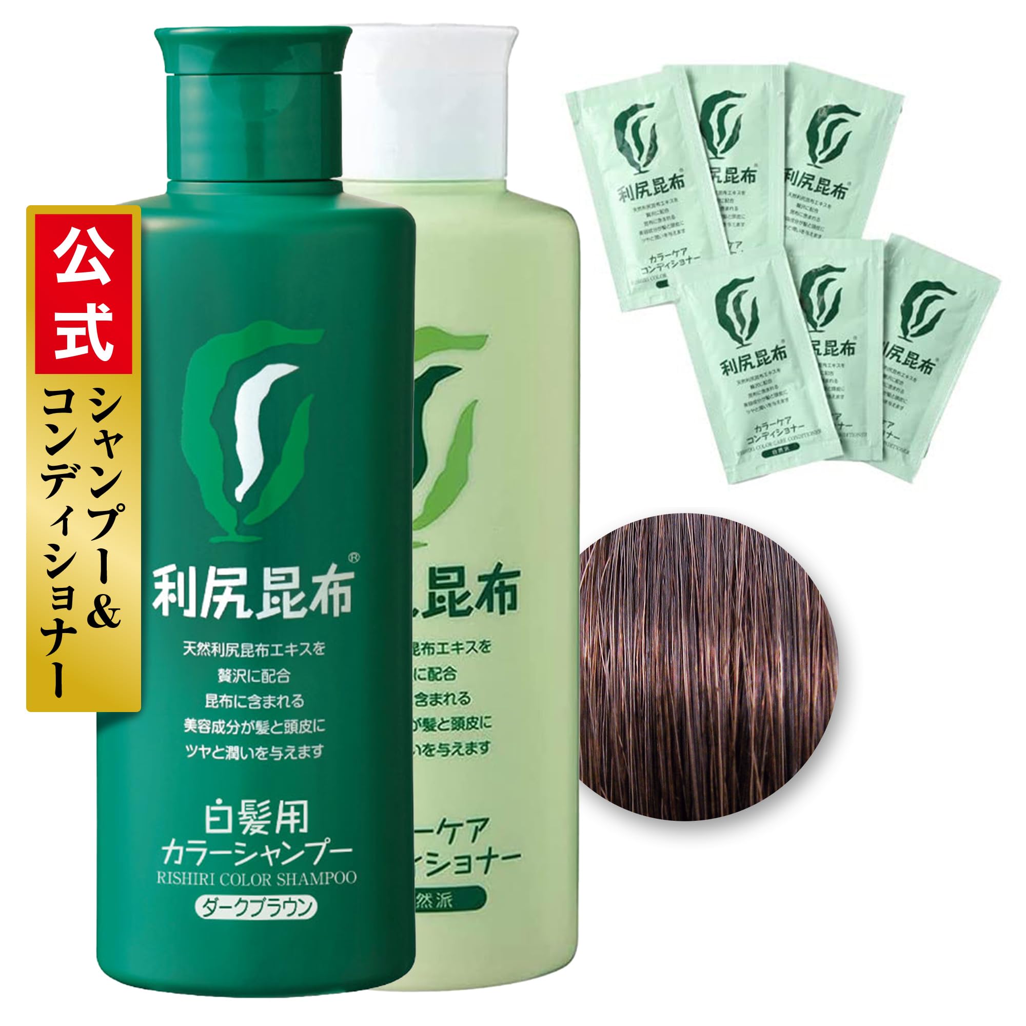 

Sastty Rishiri Color Shampoo Color Care Conditioner 200 мл Color Care Conditioner 6 бонусных пакетов (Темно коричневый) & [включая Ришири]