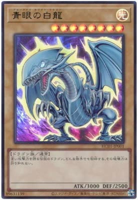 Season 11 White Dragon Yu-Gi-Oh! HC01-JP001 Blue-Eyes [Ultra Rare]