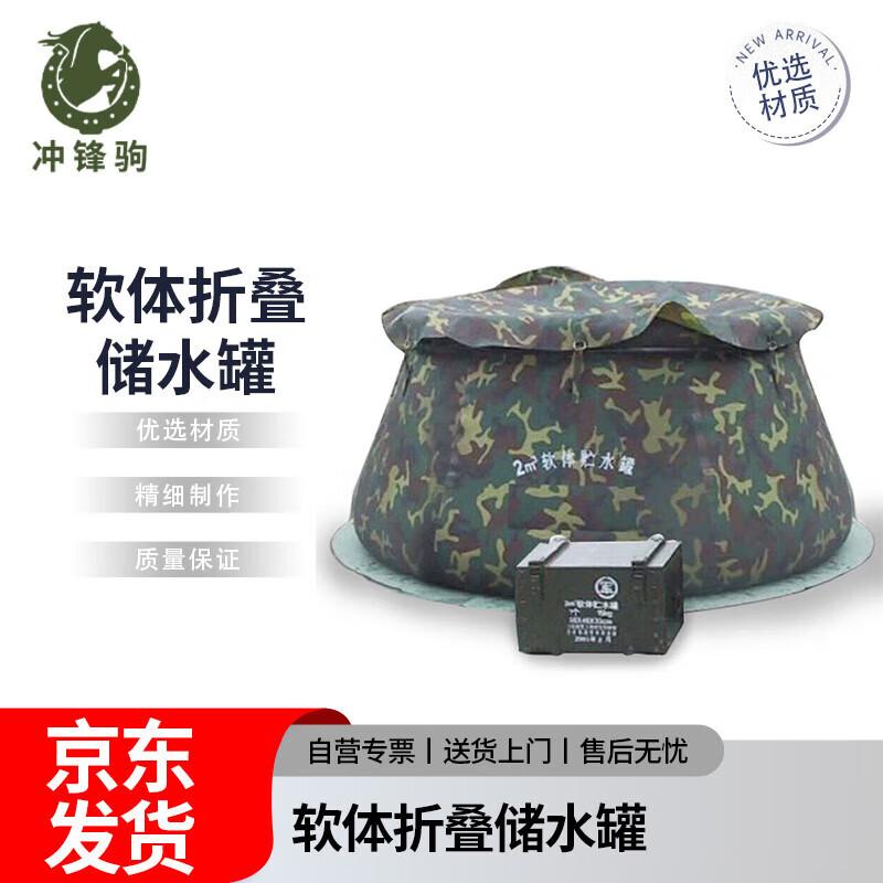 2 Cubic Meter Portable Field Water Tank