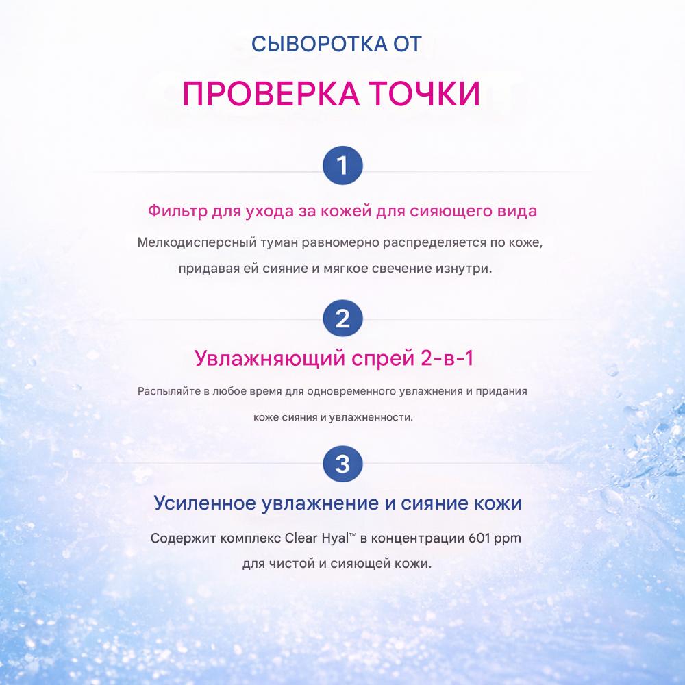 THE LAB by Blanc Doux Clear Hyal Texture Glow Serum Mist (150ml)