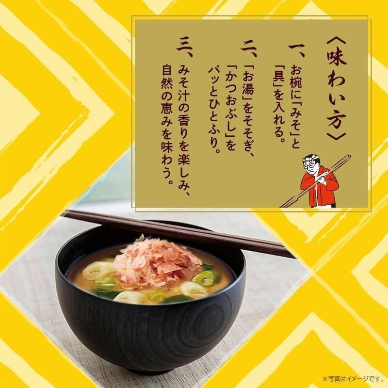 Hikari Miso Makanai Instant Miso Soup - Shinshu Koji / 3 Types of Shinshu Miso (5 Servings)