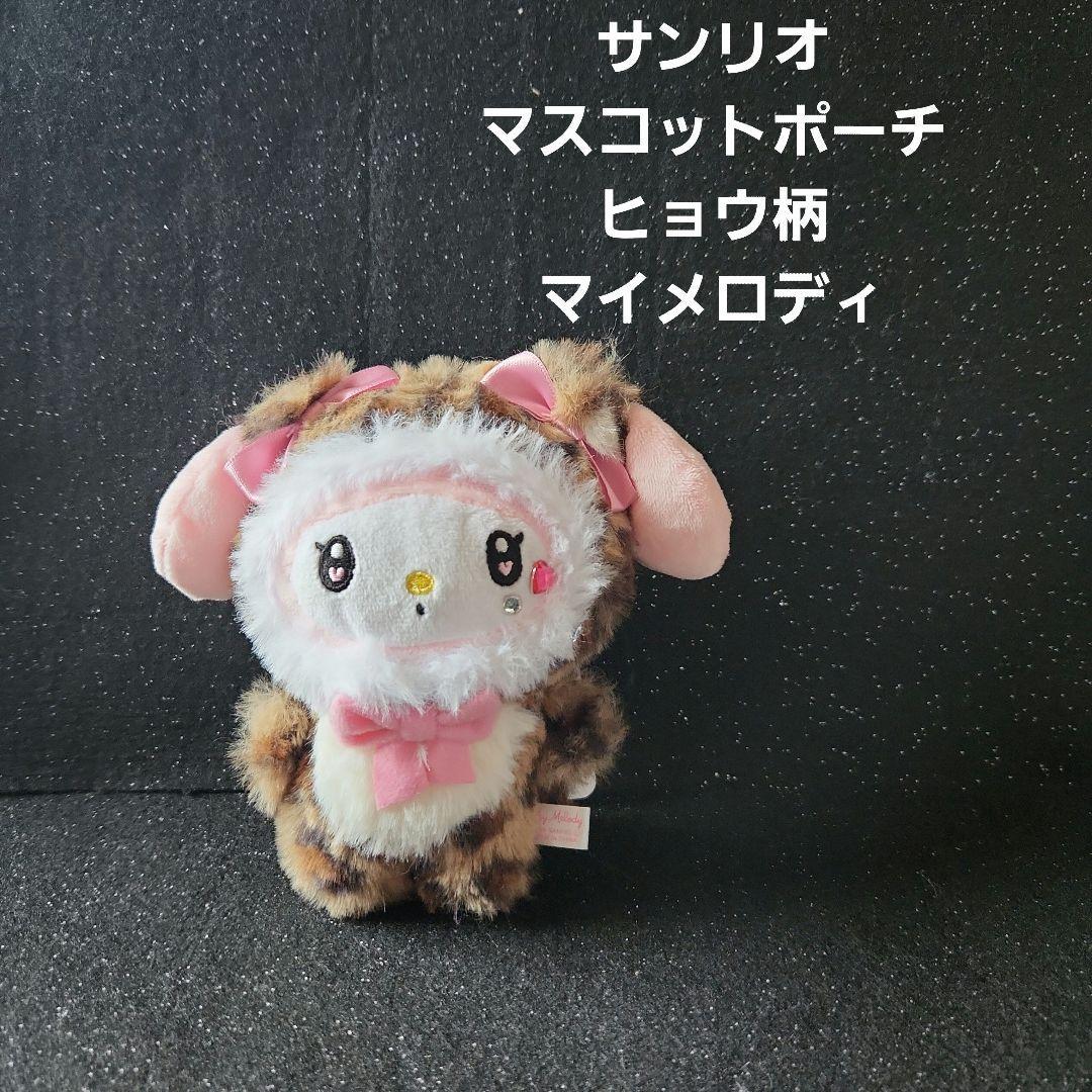 SANRIO Mascot Pouch Leopard Print My Melody