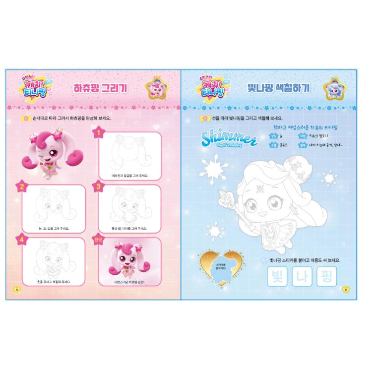 Made In Korea - Shooting Star Catch! Teenieping Season 5  Follow Drawing Book (3 Options)