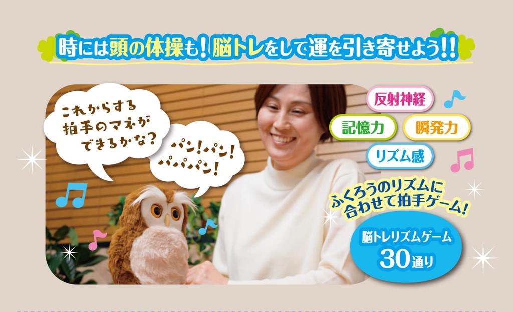 Takara Tomy Arts Good Luck Advisor Happy Owl