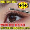 Metall-Mascara Anti-Schwerkraft Metall Wischfest Mascara, 3 Stück, Braun