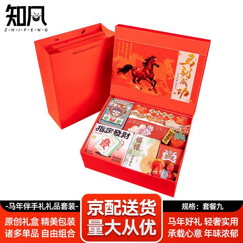 Zhifeng New Year Business Gift Set ZF-338