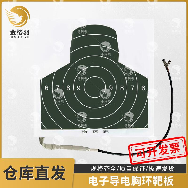 Jinggeyu Electronic Target Board