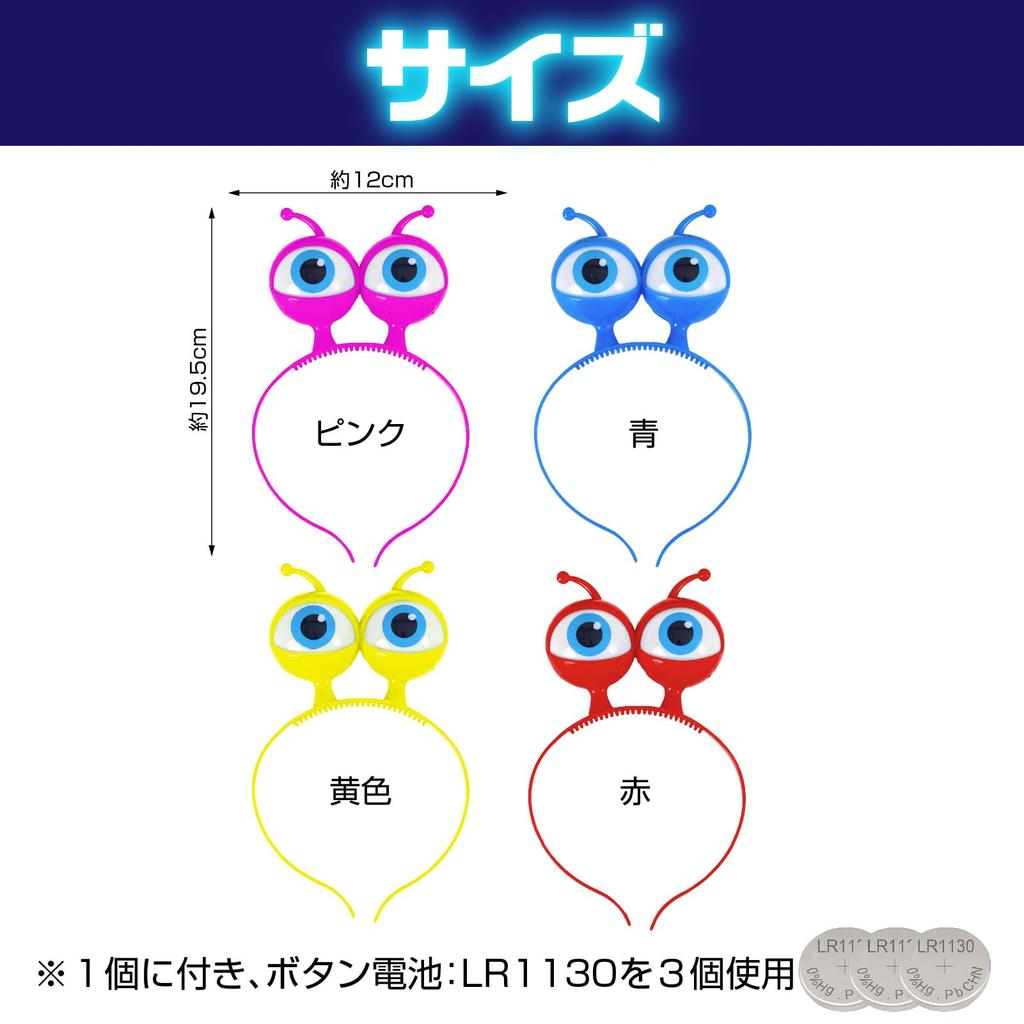 Illuminating Hair Summer Halloween of Available in and [Boono] Headbands, Eyeballs, Accessories, Glow-Up Toys, Festival, Prizes, Battery-Operated (Set