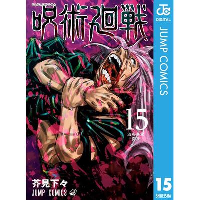 Jujutsu Kaisen 15 (Jump Comics DIGITAL)