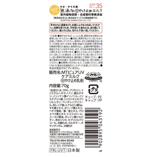 Additive-free life sunscreen milk 70g x 2-piece set SPF35 PA+++ UV absorber/synthetic fragrance/ethanol free Moisturizing ingredients Rascal series Eu
