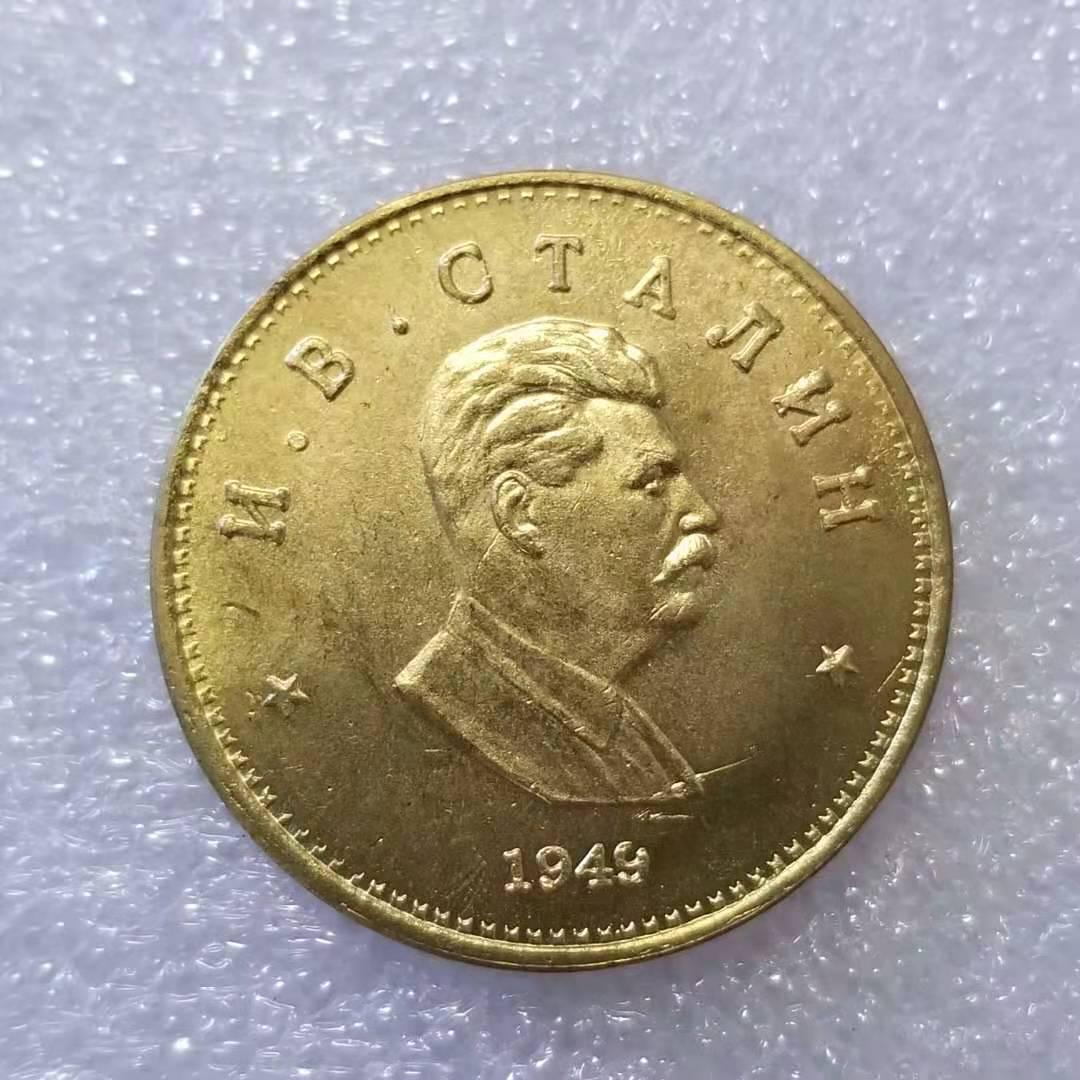 1949 Brass Stalin Replica Commemorative Coin #1280 Brass