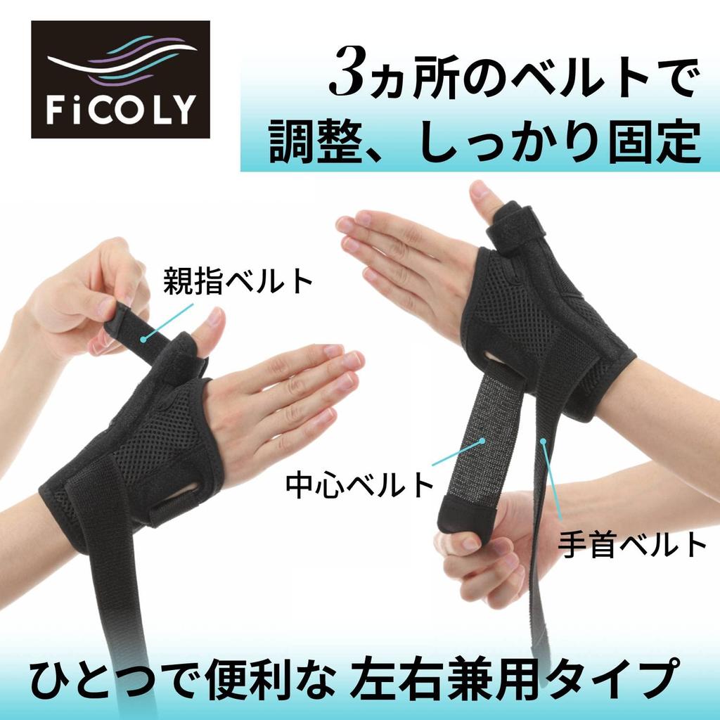 FiCOLY Thumb Thumb Root Wrist Thumb Hand For Left and Right Use Supporter, Supporter, Supporter, Built-in Stay, Root, Fixed, FH-3
