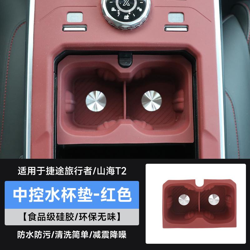 

Новая силиконовая подставка под стакан на центральную консоль Для Jetour Traveller T2 2024 2025 водонепроницаемая и легко моющаяся крышка для стакана Подстаканник красный