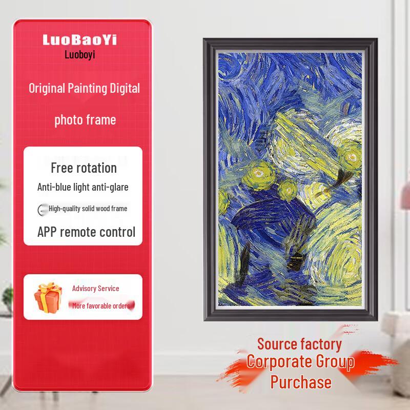 LUOBAOYI Smart Digital Art Frame & Advertising Display CN plug (adapter included)
