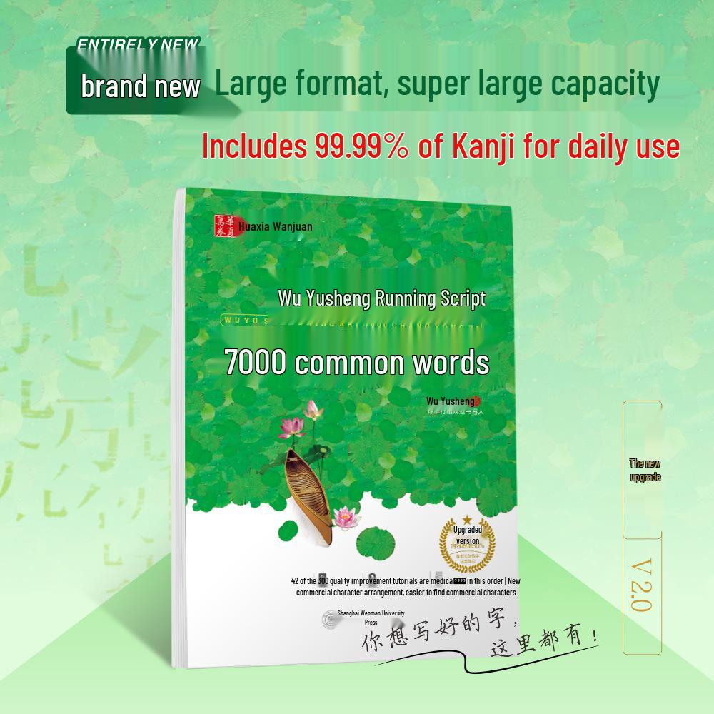 Huaxia 7000 Characters Running Script Practice Copybook: Wu Yu Sheng Hard Pen Edition 10003