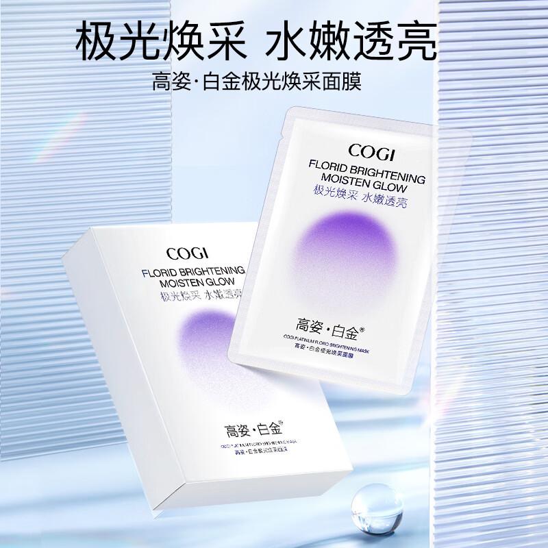 COGI Platinum Aurora Revitalizing Face Mask