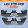 For Chery ICAUR V27 Full Coverage Door Anti Kick Plate Carbon Fiber Pattern Door Panels Scratch Resistant Protective Cover