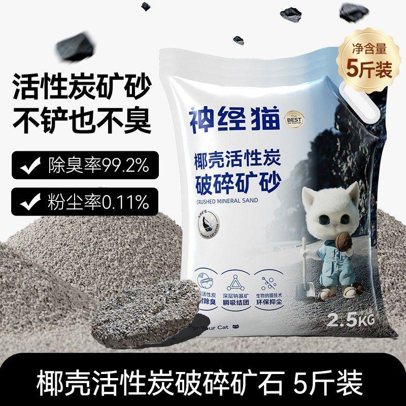 

Mixed Mixed Bentonite Cat Litter 10kg Ore Deodorant Group Cat Litter Low Dust Mixed Tofu Sand Pet Supplies 1 package [2.50kg] crushed ore