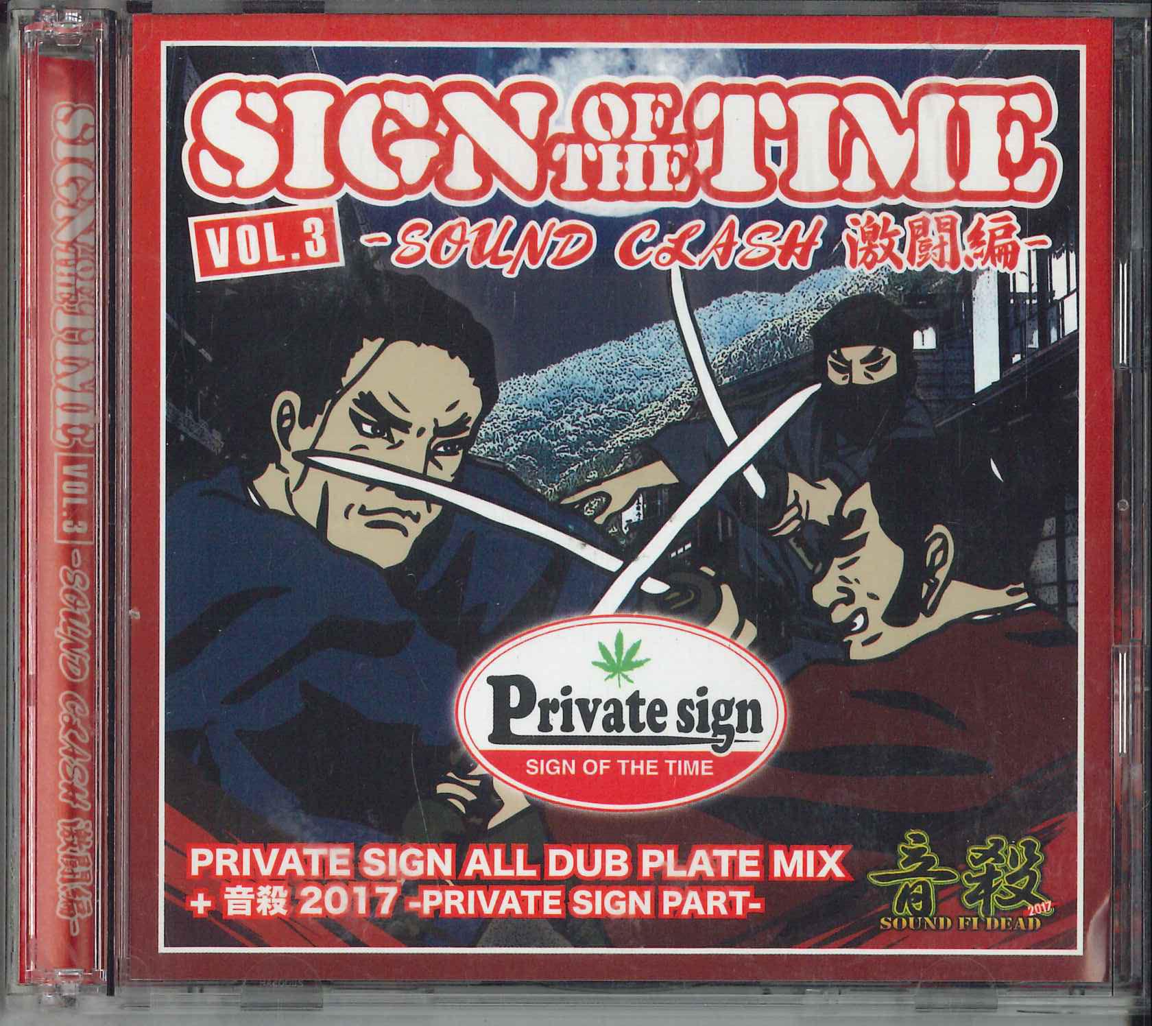

CD PRIVATE SIGN Sign Of The Time Vol.3 sound Clash PRSCD4 PRIVATE SIGN JP 2017 Japan Japanese PopRock Used