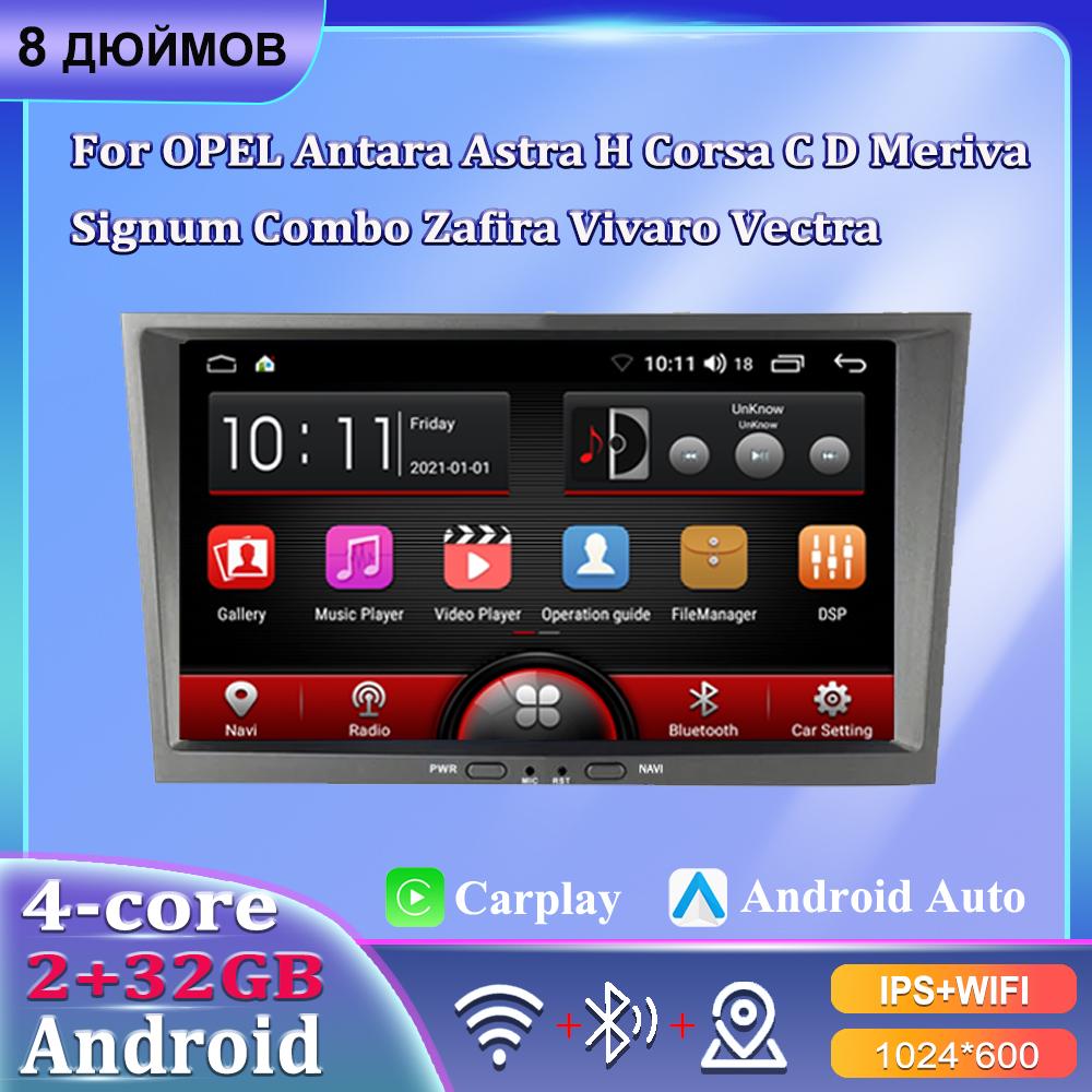 

8-дюймовый автомобильный радиоприемник Android Carplay для Opel Astra H Vectra CD Corsa Antara Combo Vivaro Zafira Corsa автомобильный мультимедийный плеер авторадио 2 + 32 ГБ серый