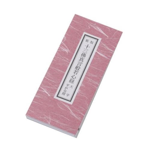 Shikoku 88 Temple Pilgrimage Sutra Book, Thirteen Buddha Mantra Heart Sutra [Pilgrimage Supplies] (Small)