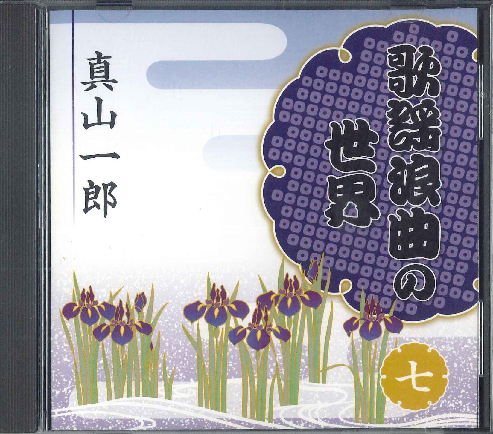 

CD ICHIRO MAYAMA - The World Of Kayo Rokyoku OCD1607 KING Japan Japanese Traditional/Folk Used