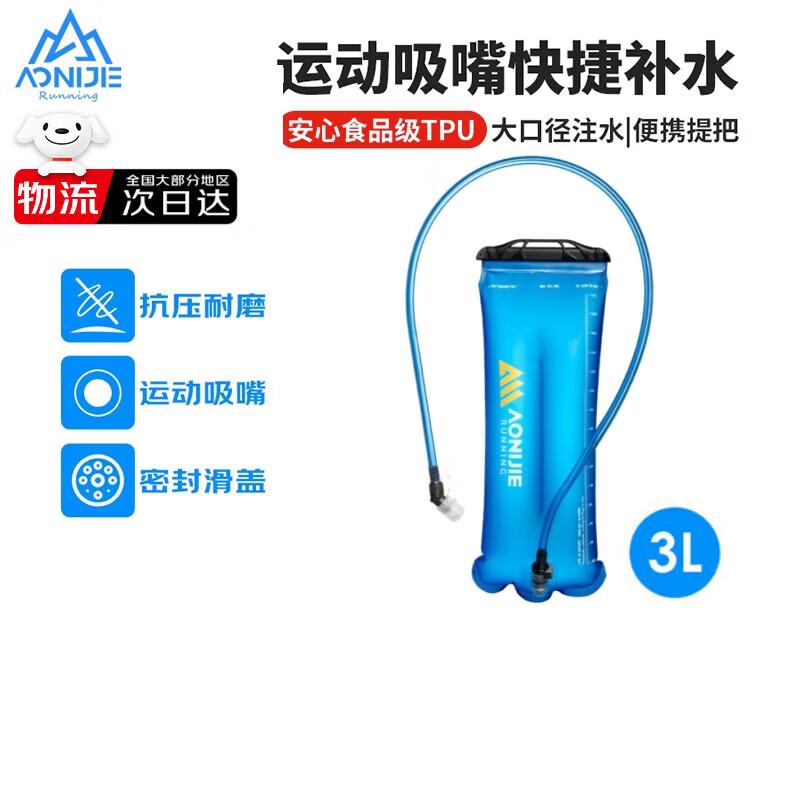 AONIJIE Outdoor Sports Hydration Bladder 3L
