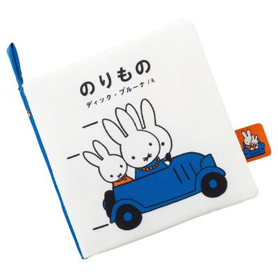 Bruna My First Bruna Play and Washable Fabric Picture Book, Vehicle Plush Toy, Approximately 12cm Tall