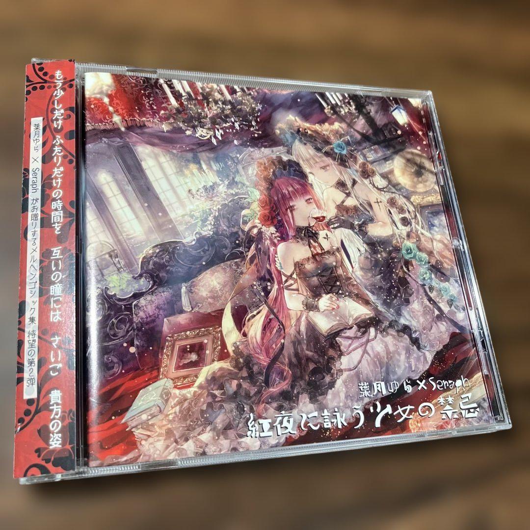 

[USED] Hazuki Yura / Taboo of the Girl Who Sings in the Red Night