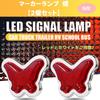 GeneX Side Marker Lamp Butterfly Marker Lamp Light Universal LED Deco Truck Lamp Parts -24v Set of 2